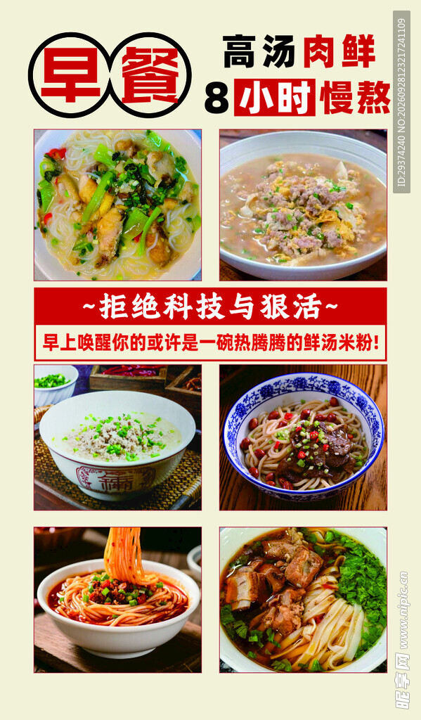早餐面食美食宣传海报