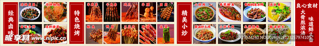 多款中式菜品合集