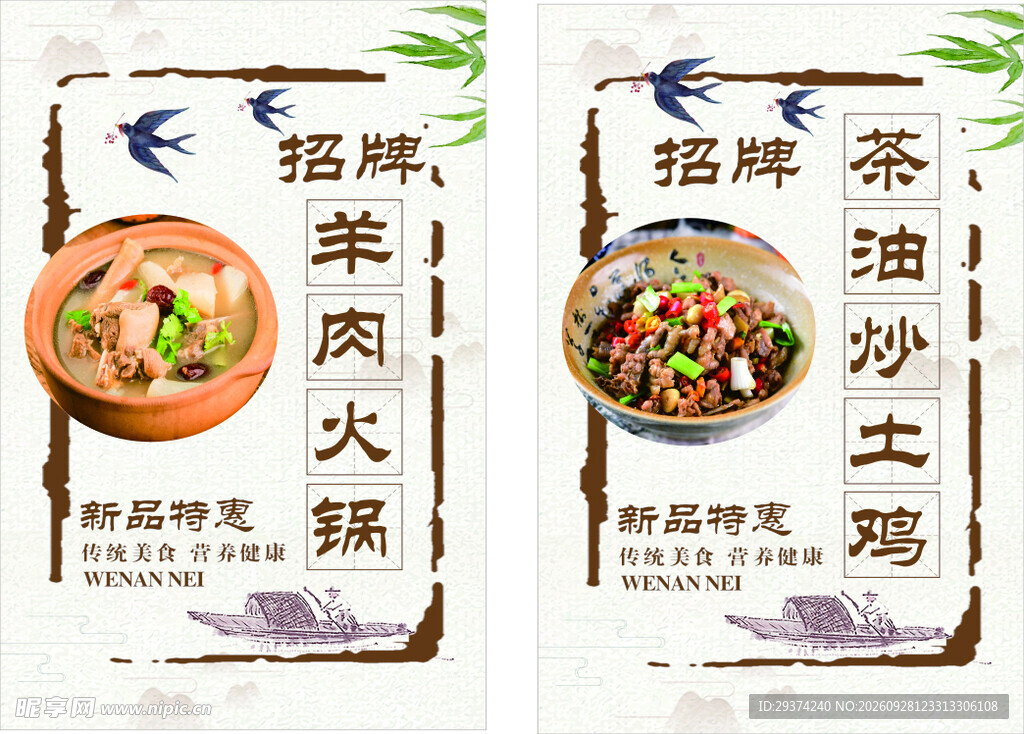 特色中餐菜品宣传海报