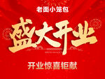 老面小笼包盛大开业