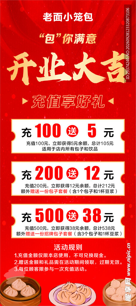 小笼包开业大吉促销海报