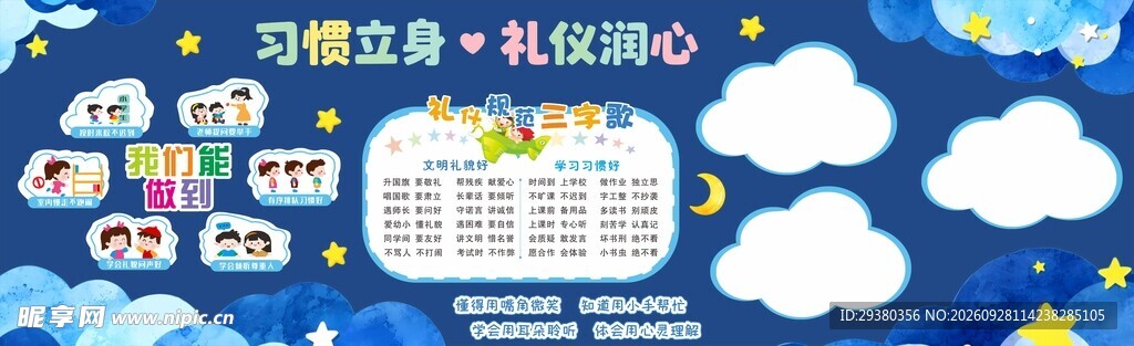 文明礼仪黑板报