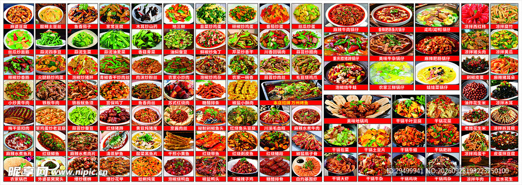 菜品图