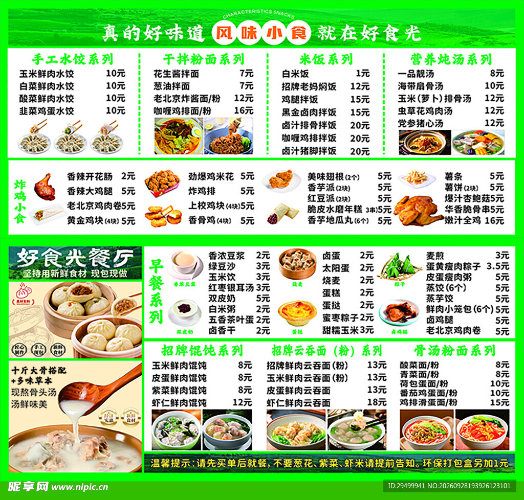 菜品图