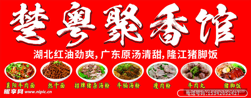 菜品图 餐饮招牌