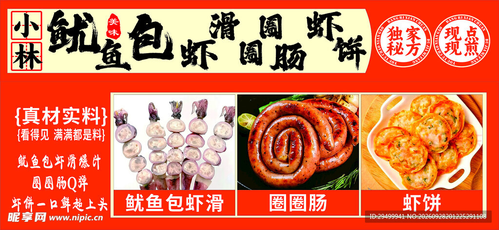 鱿鱼炸年糕