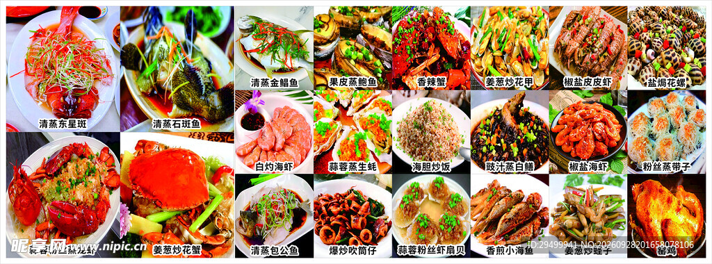 海鲜菜品图