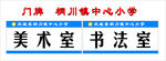 学校门牌