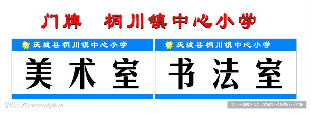 学校门牌