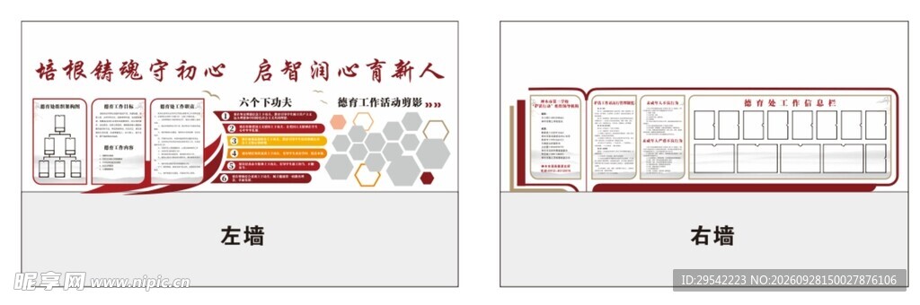 德育室文化墙
