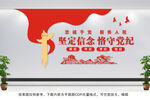 党纪文化墙
