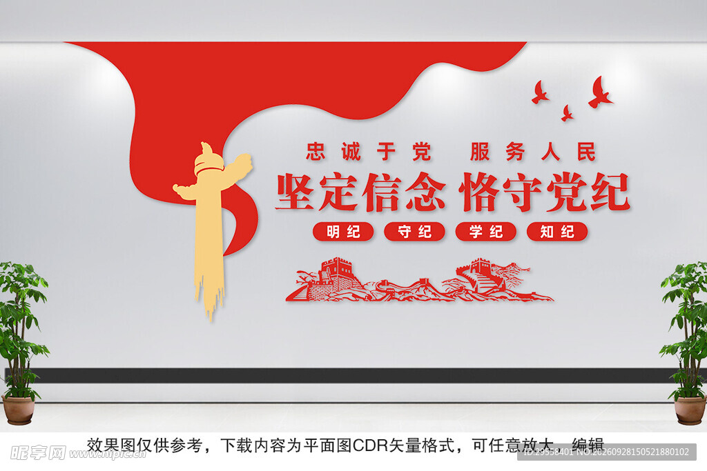 党纪文化墙