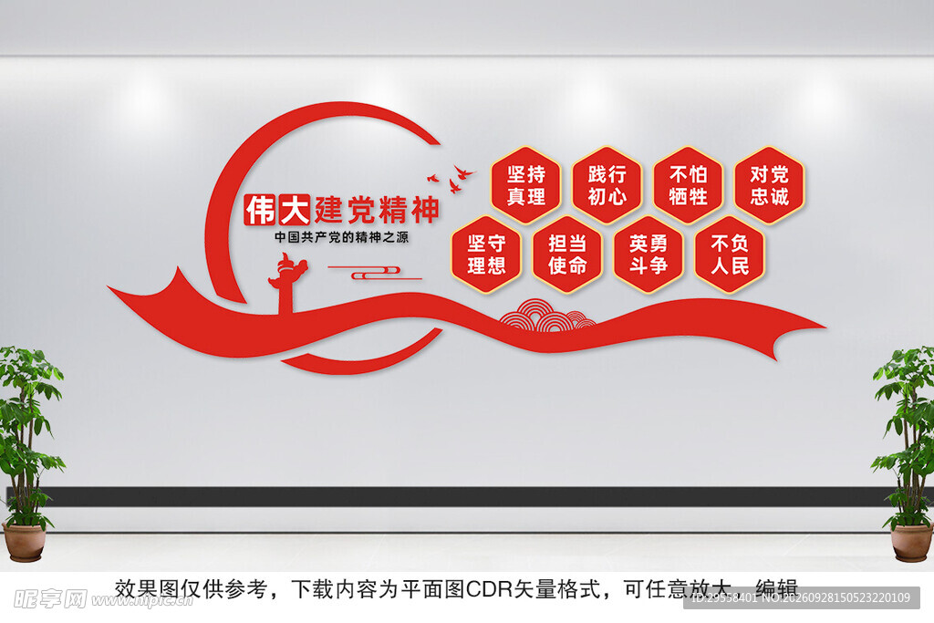 建党精神文化墙