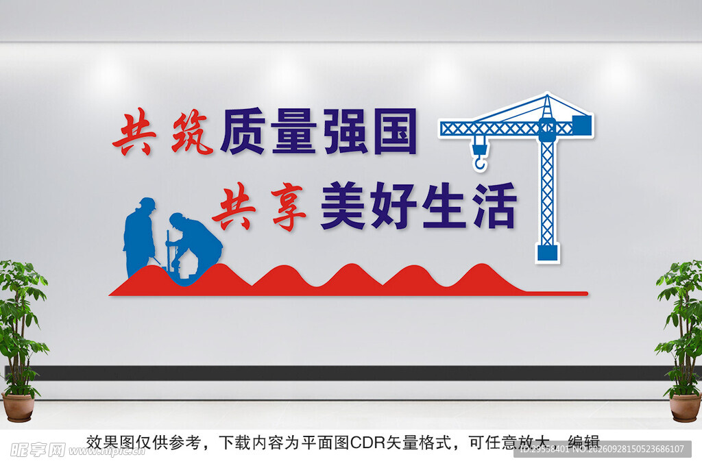 质量文化墙