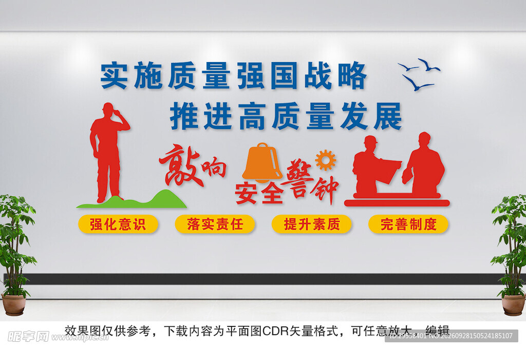质量文化墙