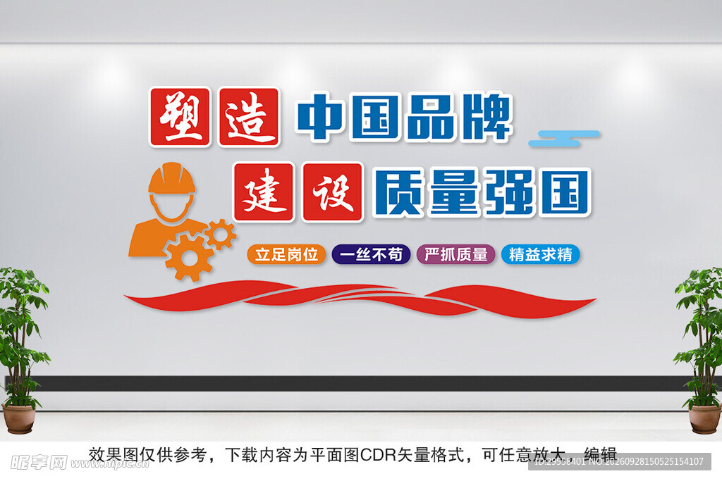 质量文化墙