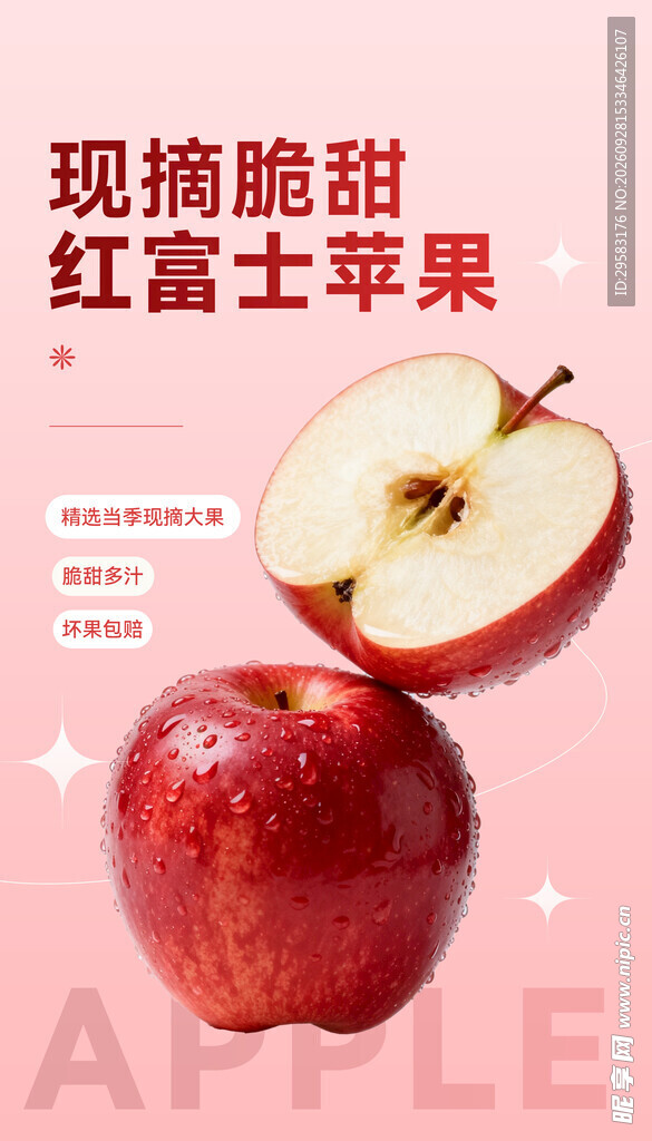 苹果海报