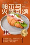火腿可颂海报