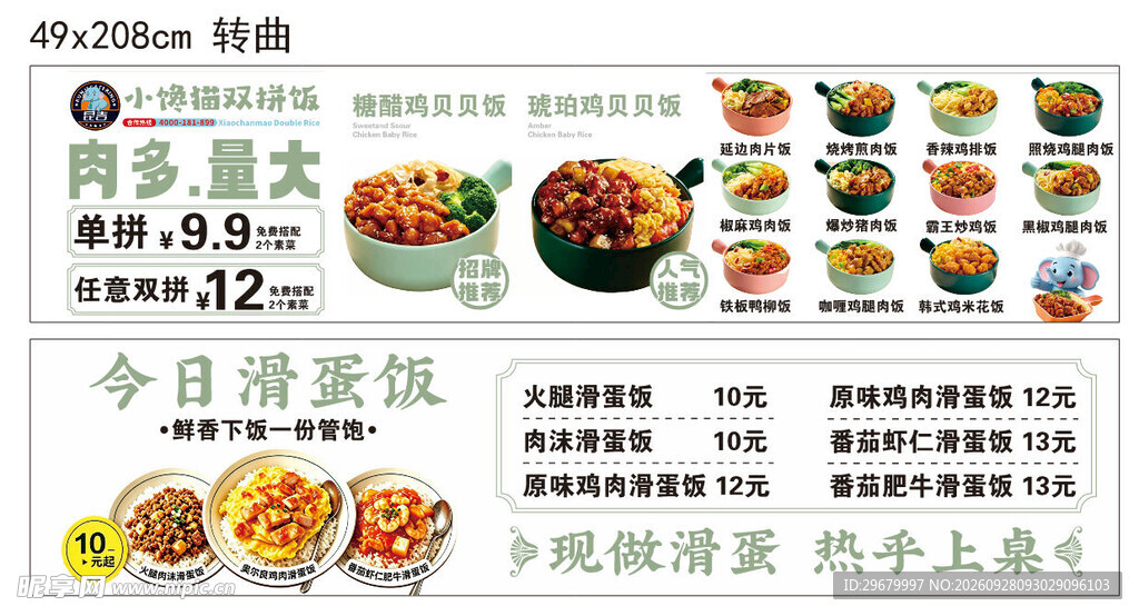 滑蛋饭卡片宣传卡地推