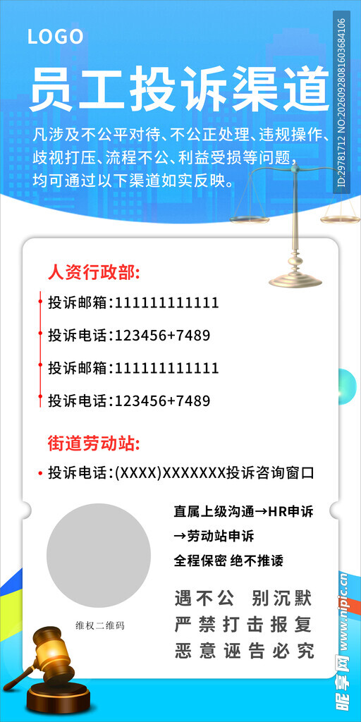 投诉渠道