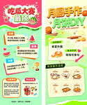 吃西瓜大赛 月饼DIY