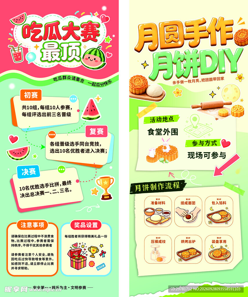 吃西瓜大赛 月饼DIY