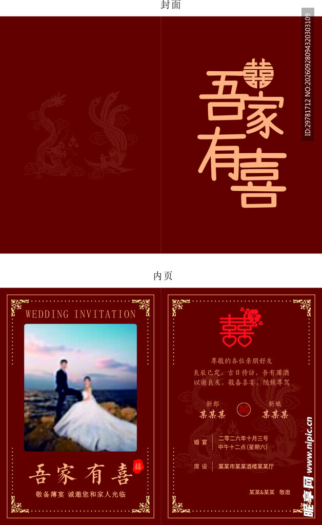 请柬