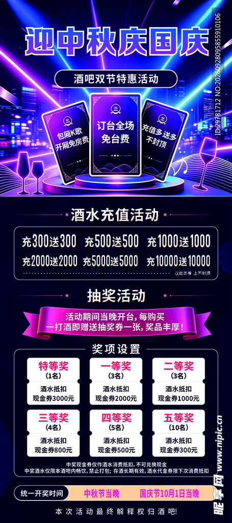 酒吧活动