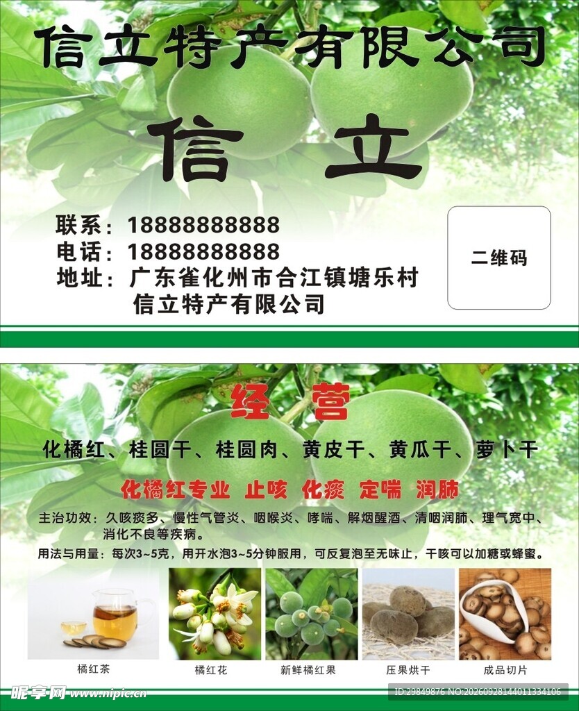 化橘红名片