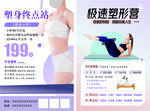 塑形 美体 宣传单 彩页