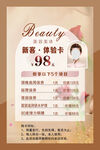 美容 美体 体验卡