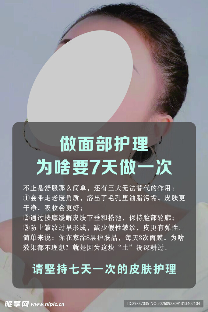 面部护理 皮肤护理