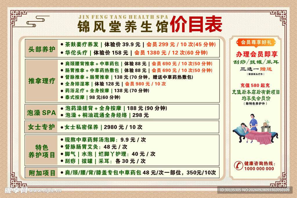 养生馆价目表