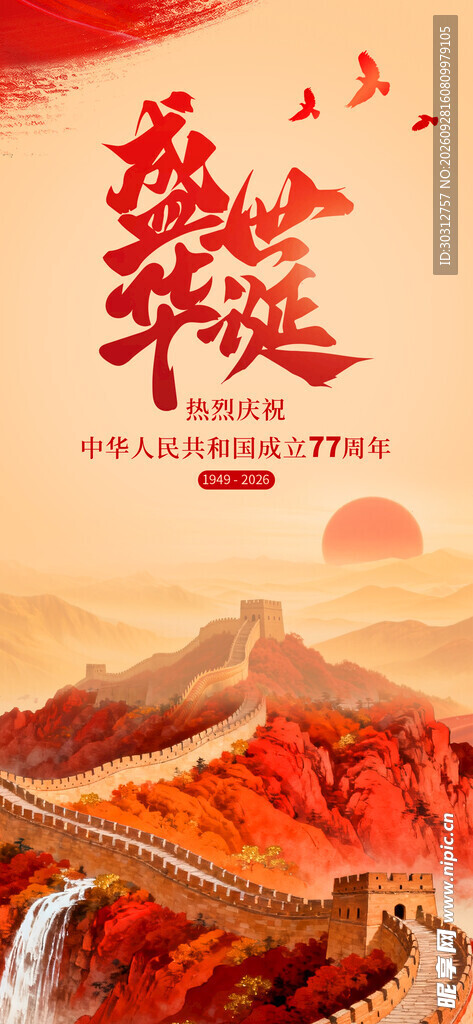 国庆节  