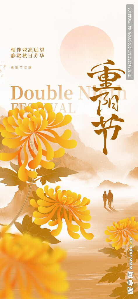 重阳节 