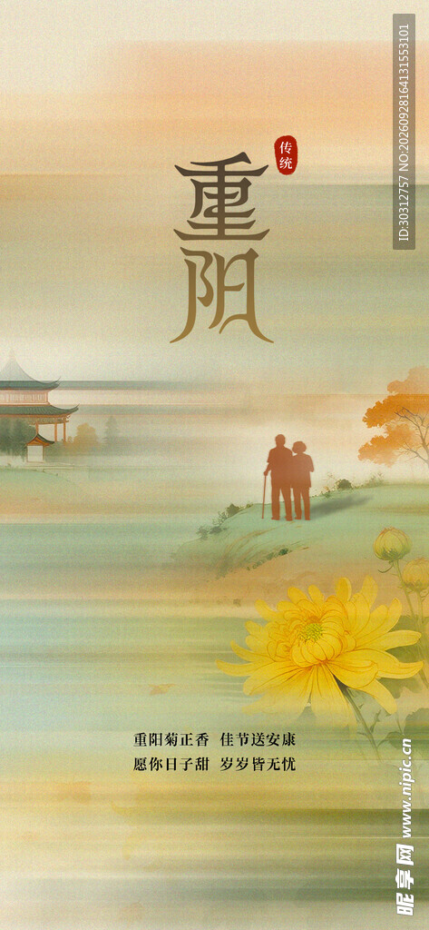 重阳国风节日主题海报