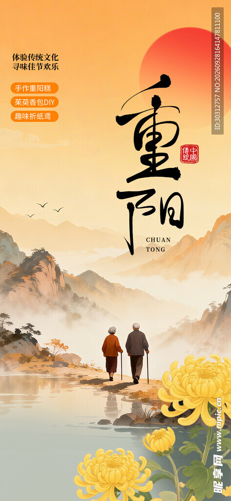 重阳节 