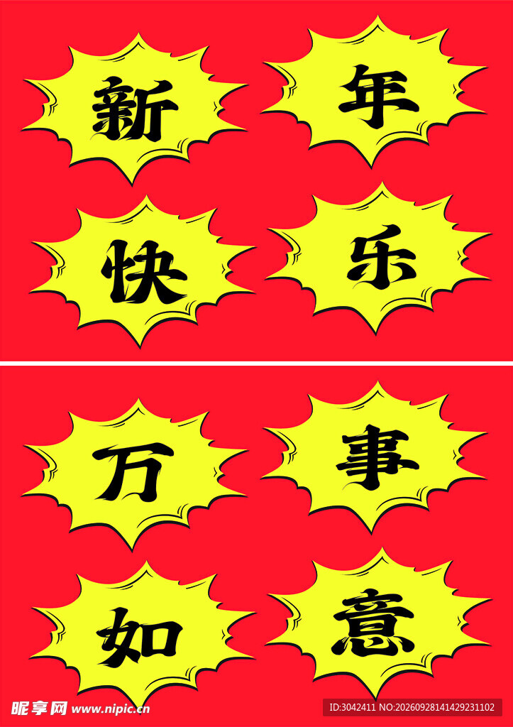 爆炸贴