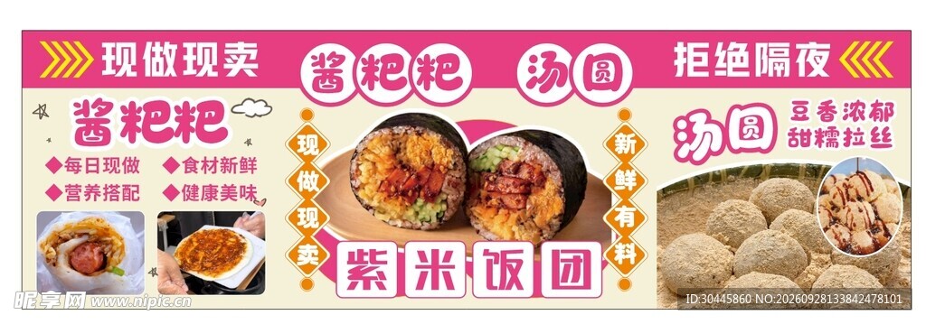 特色拌面餐饮宣传海报