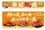 辣卤美食宣传海报