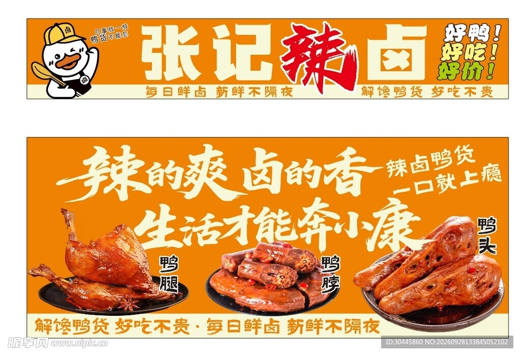 辣卤美食宣传海报