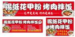 锡纸花甲粉烤肉拌饭招牌
