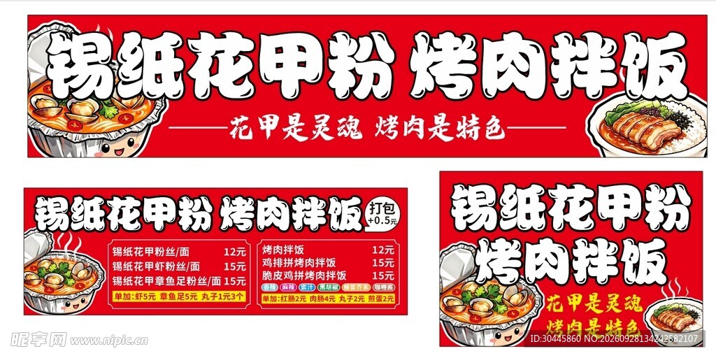 锡纸花甲粉烤肉拌饭招牌