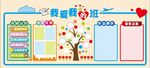 我爱我班班级文化展板