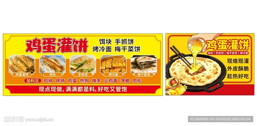 鸡蛋灌饼美食宣传海报