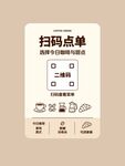 咖啡店扫码下单