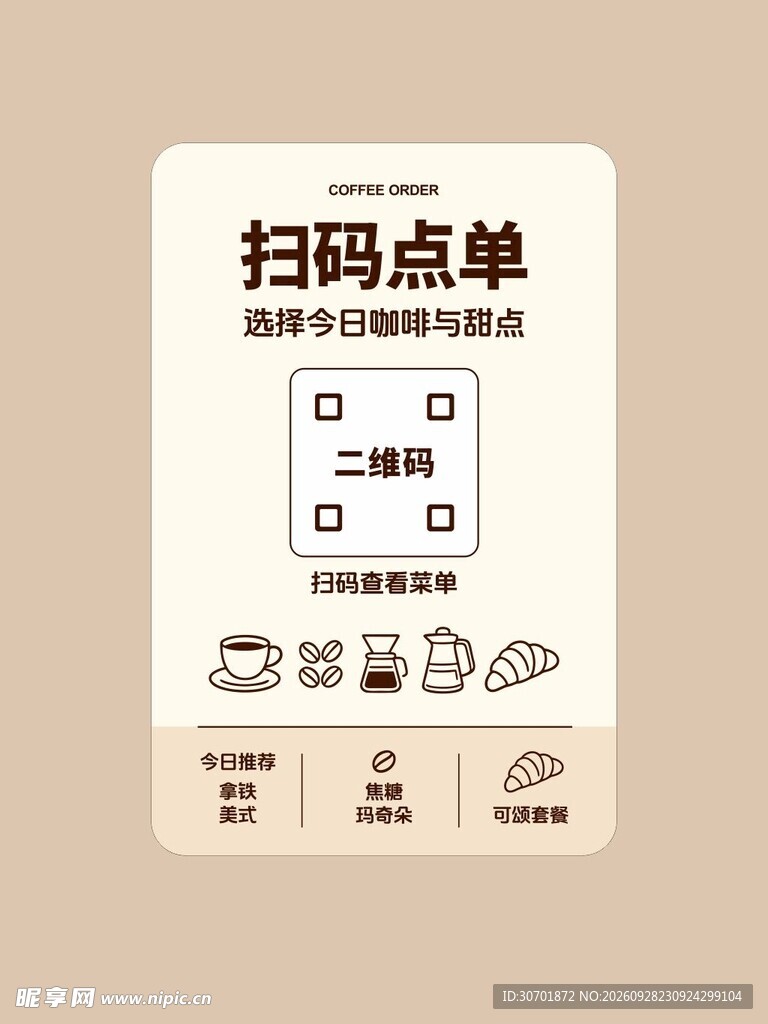 咖啡店扫码下单