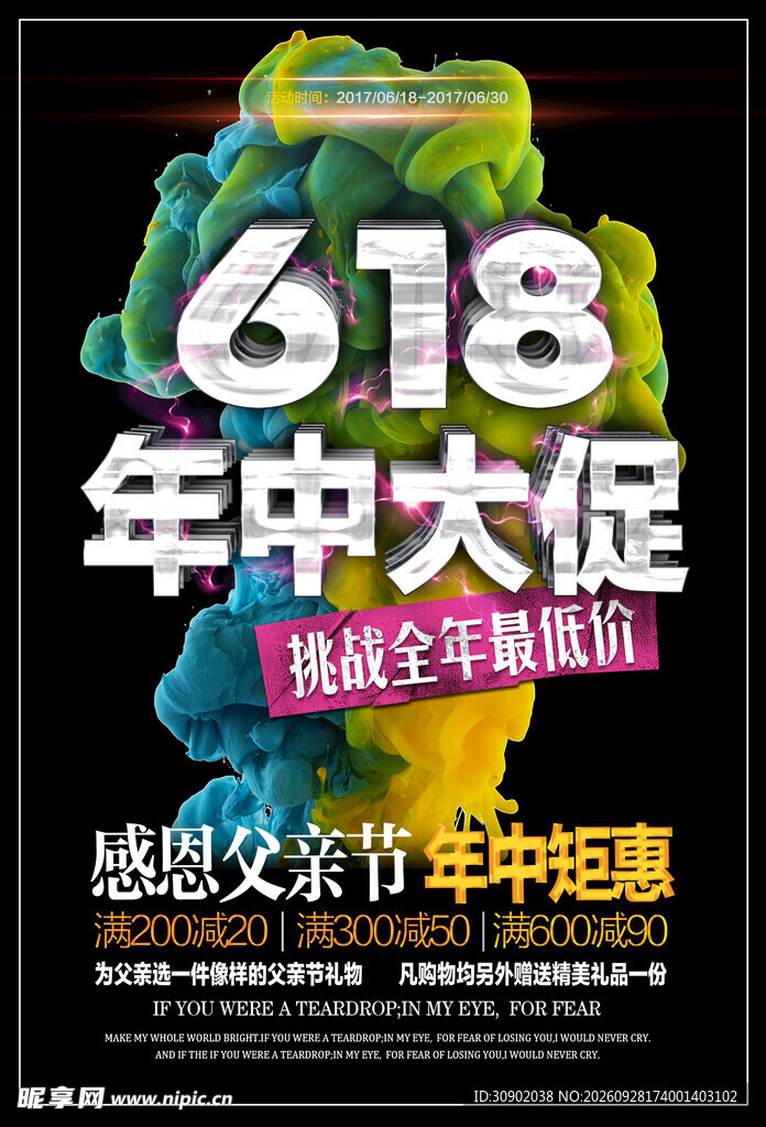 618年中大促父亲节海报