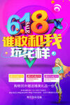 618年中大促活动海报