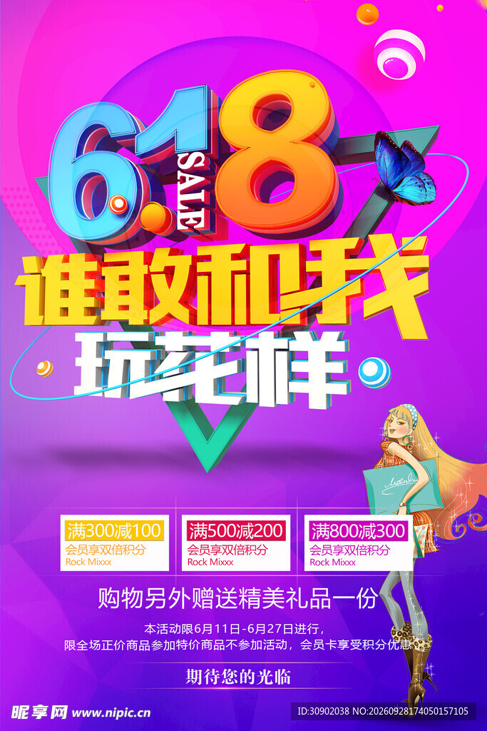 618年中大促活动海报